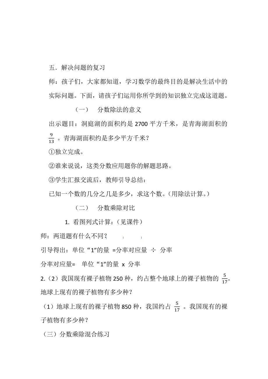 分数除法的整理与复习.docx_第5页