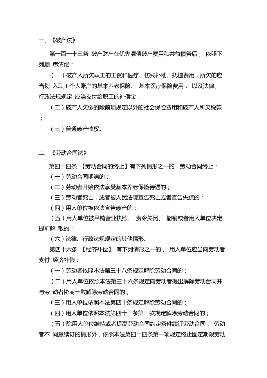 企业破产时职工补偿金的相关规定_第1页