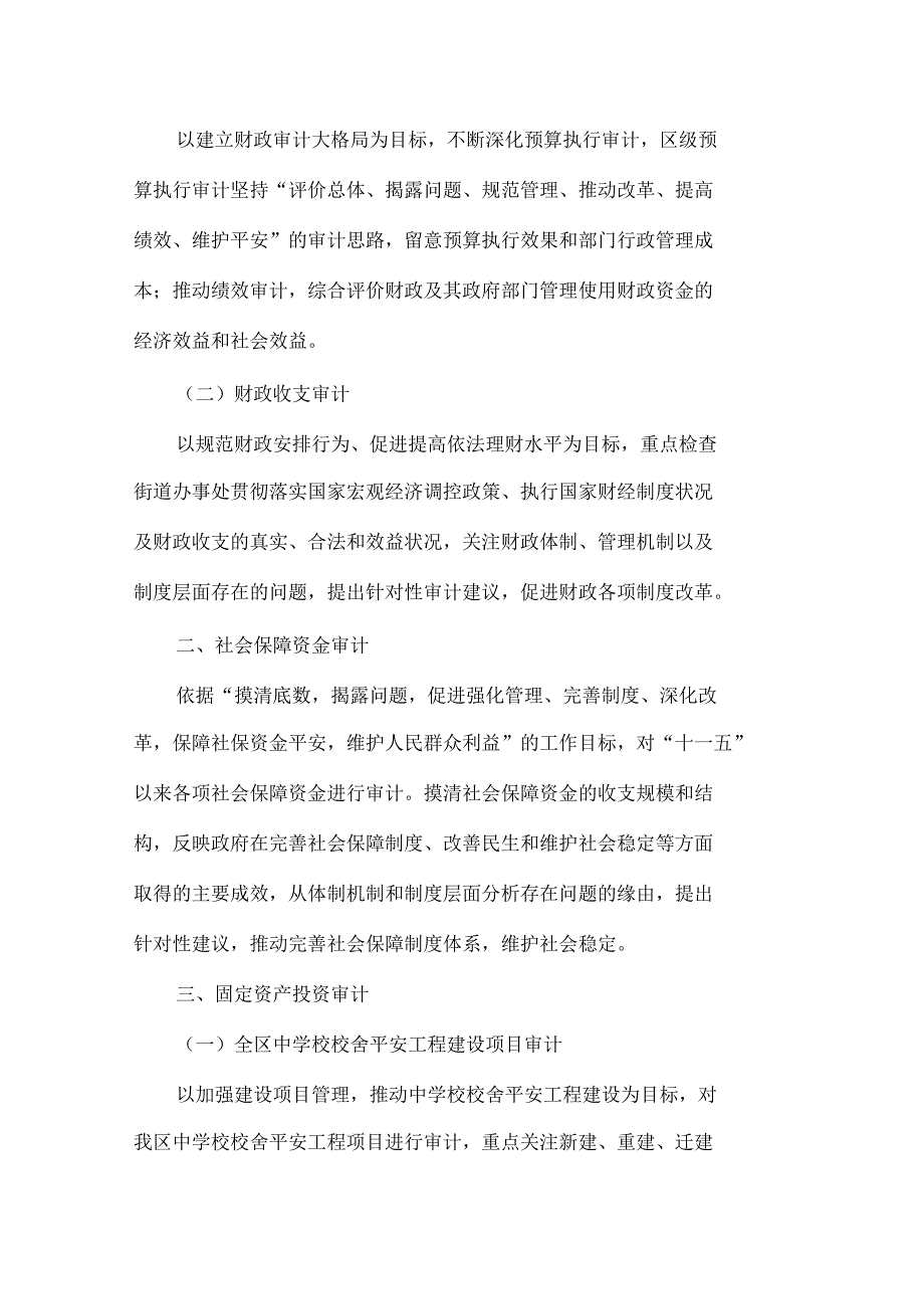 2021年审计调查项目计划5篇_第3页