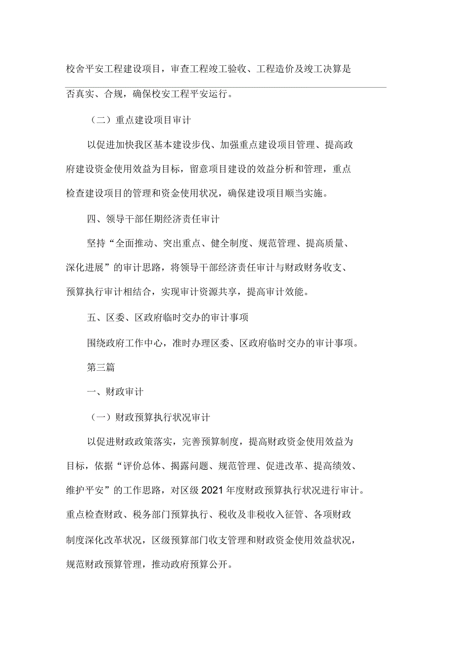 2021年审计调查项目计划5篇_第4页