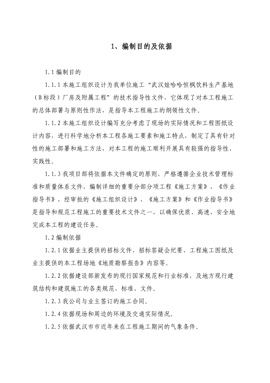 武汉施工组织设计_第2页