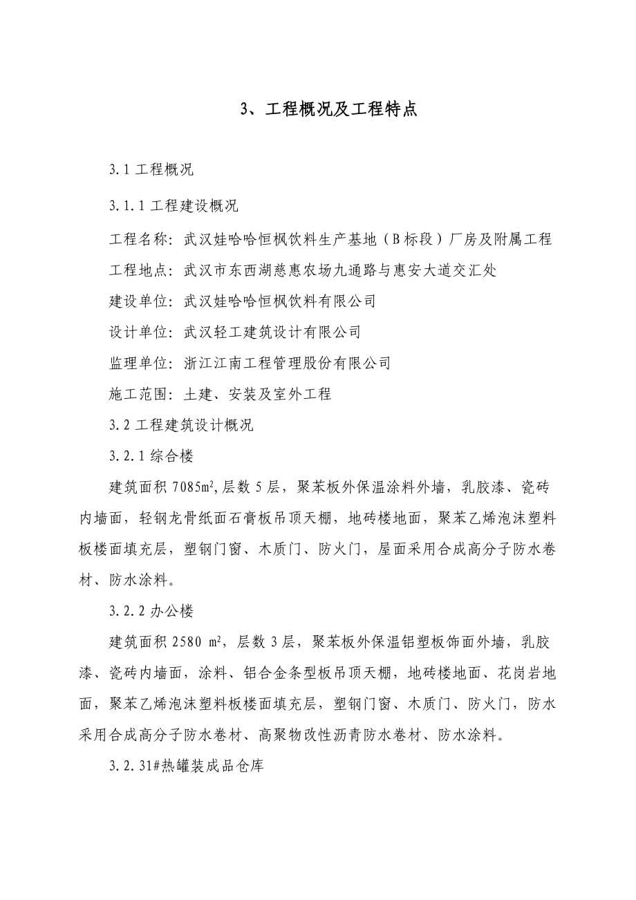 武汉施工组织设计_第5页