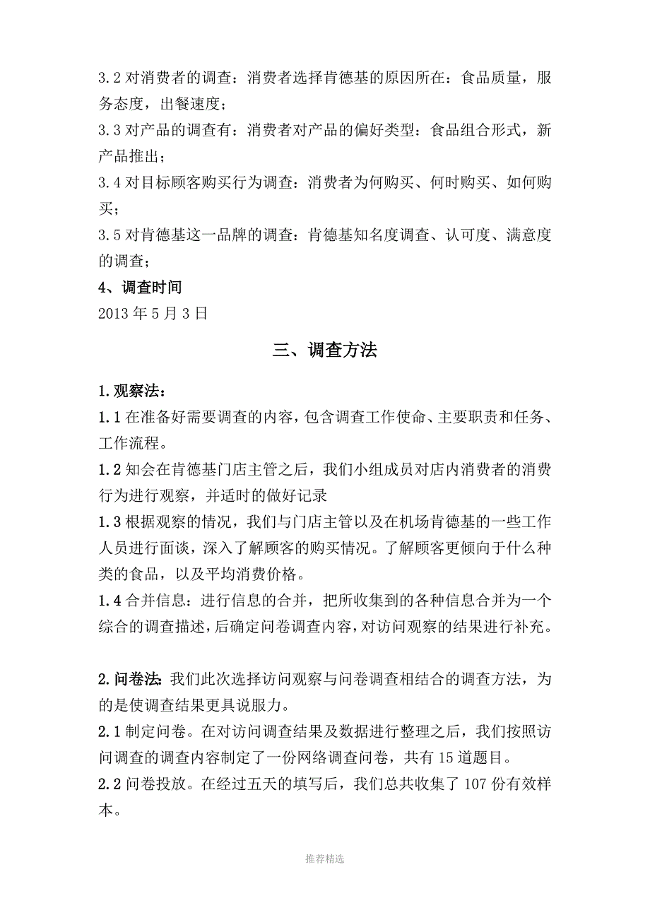 关于肯德基的市场调查报告_第2页