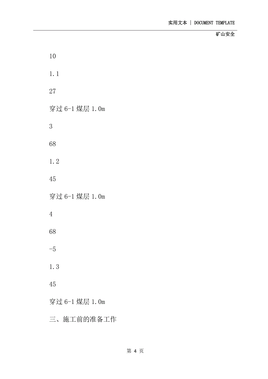 副井钻孔施工安全技术措施(标准版)_第4页