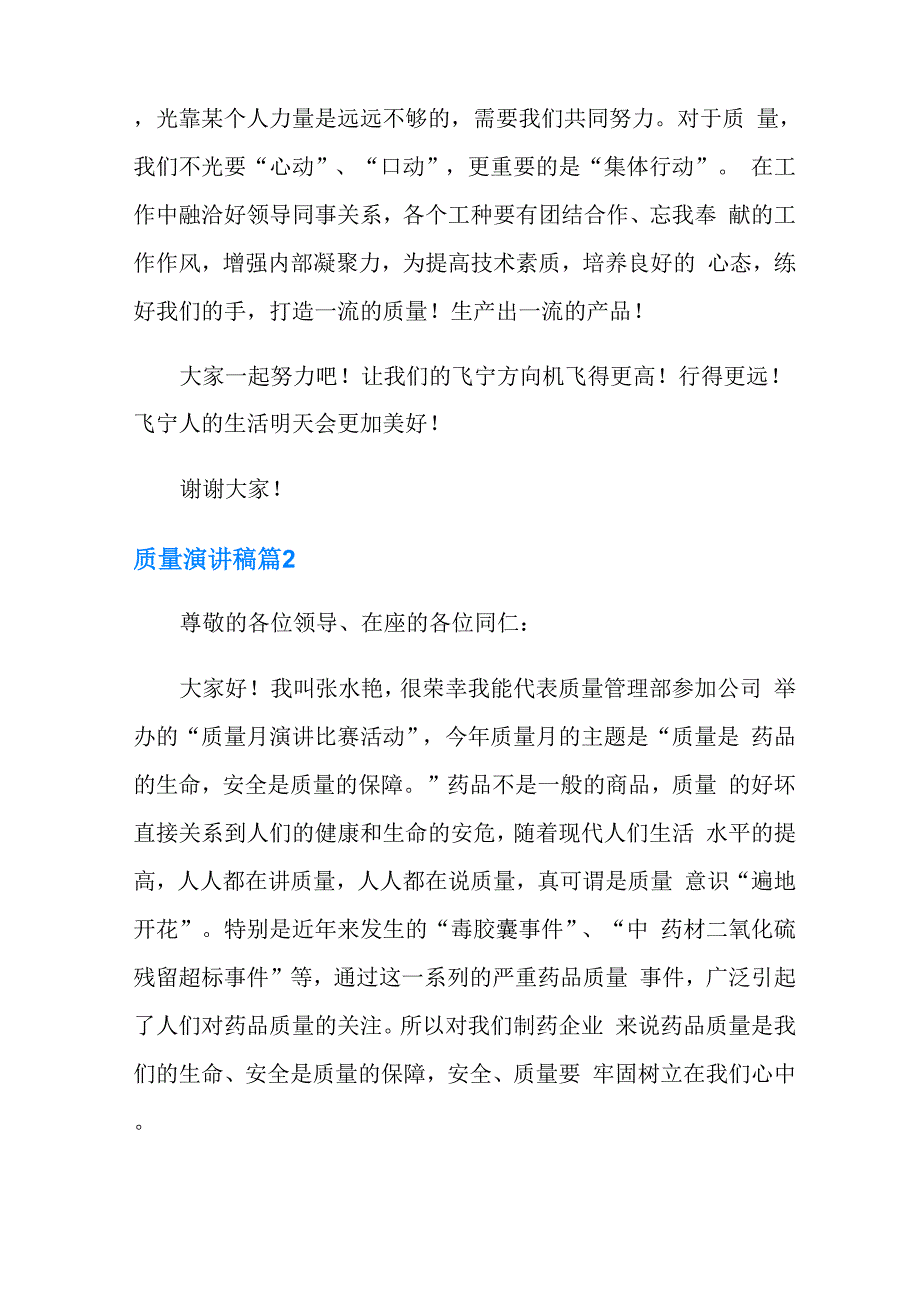 有关质量演讲稿4篇_第3页