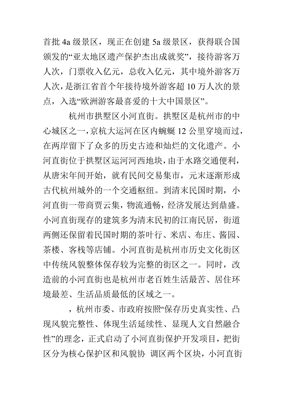 古镇保护开发工作的考察报告_第4页