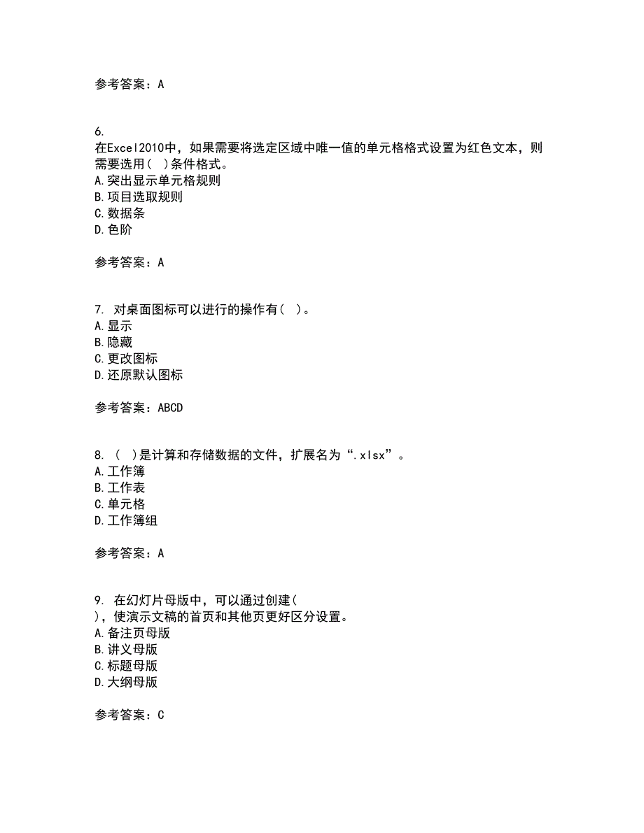 南开大学22春《办公自动化基础》综合作业二答案参考55_第2页