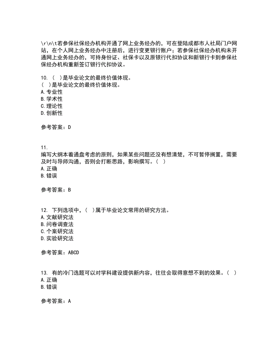 东北财经大学22春《论文写作指导》补考试题库答案参考32_第3页