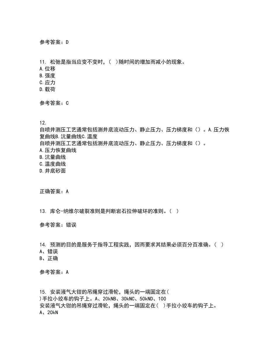 东北大学21春《岩石力学》离线作业2参考答案46_第3页