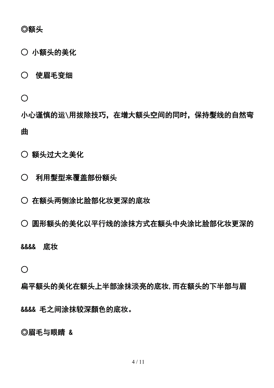 舞台化妆的步骤和注意事项_第4页