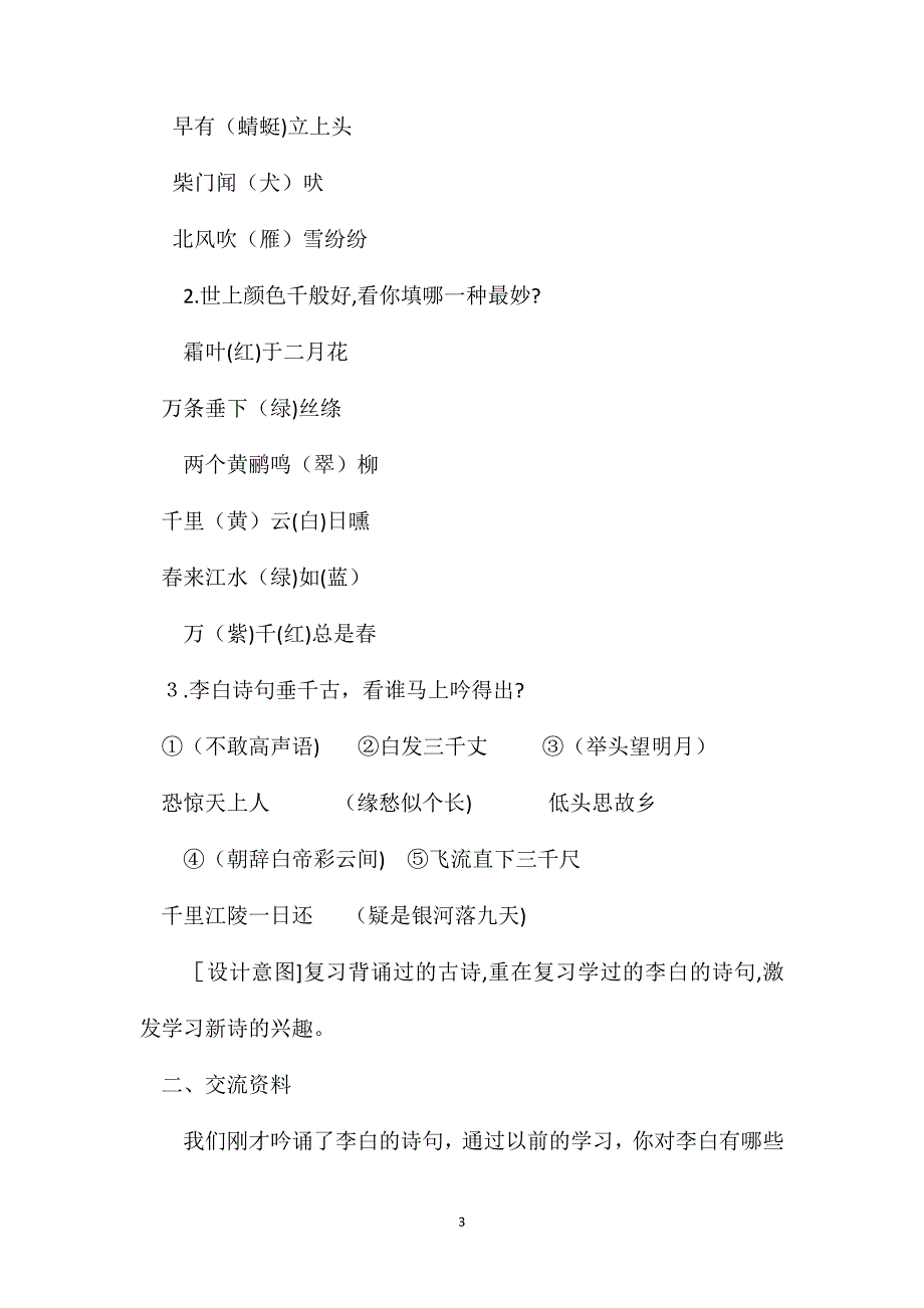 小学语文五年级教案赠汪伦教学设计之三_第3页