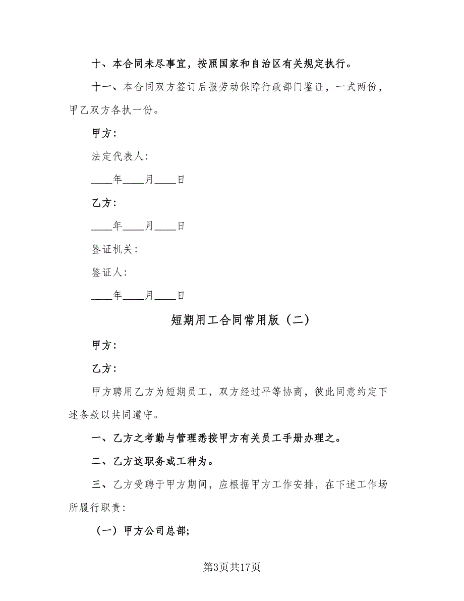 短期用工合同常用版（6篇）_第3页