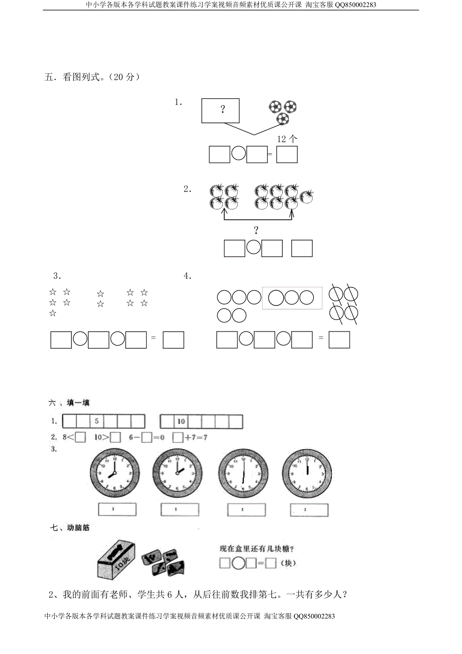 新人教版小学一年级数学上册期末试卷3.doc_第2页