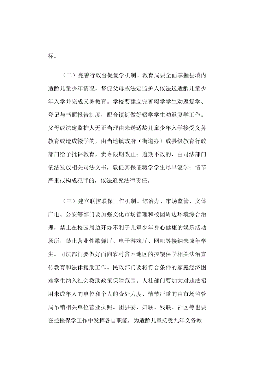 进一步加强控辍保学提高义务教育巩固水平的实施方案(最新)_第2页