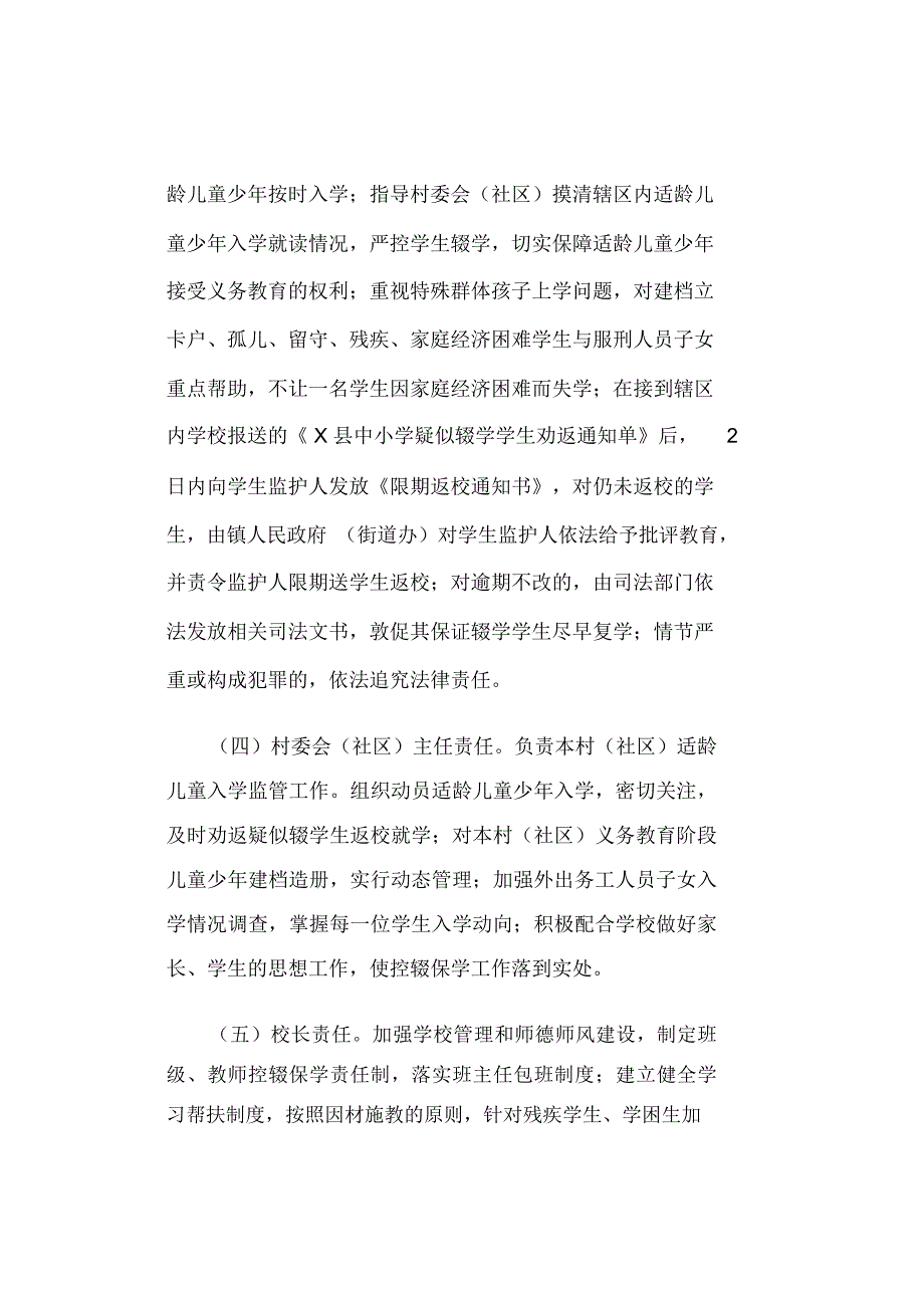 进一步加强控辍保学提高义务教育巩固水平的实施方案(最新)_第4页