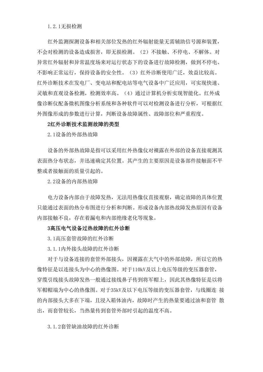 红外检测技术在电力系统中的应用_第2页