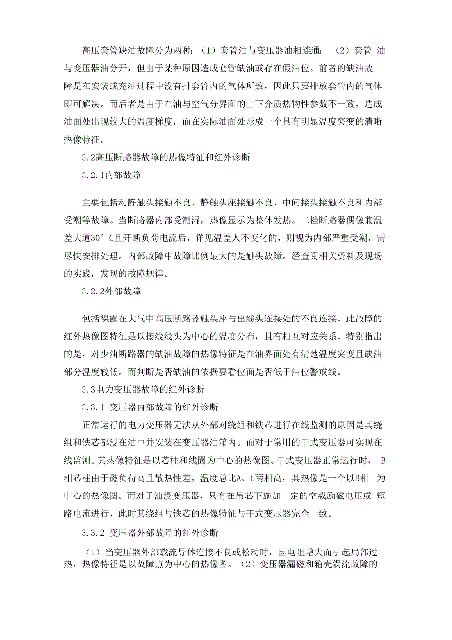 红外检测技术在电力系统中的应用_第3页