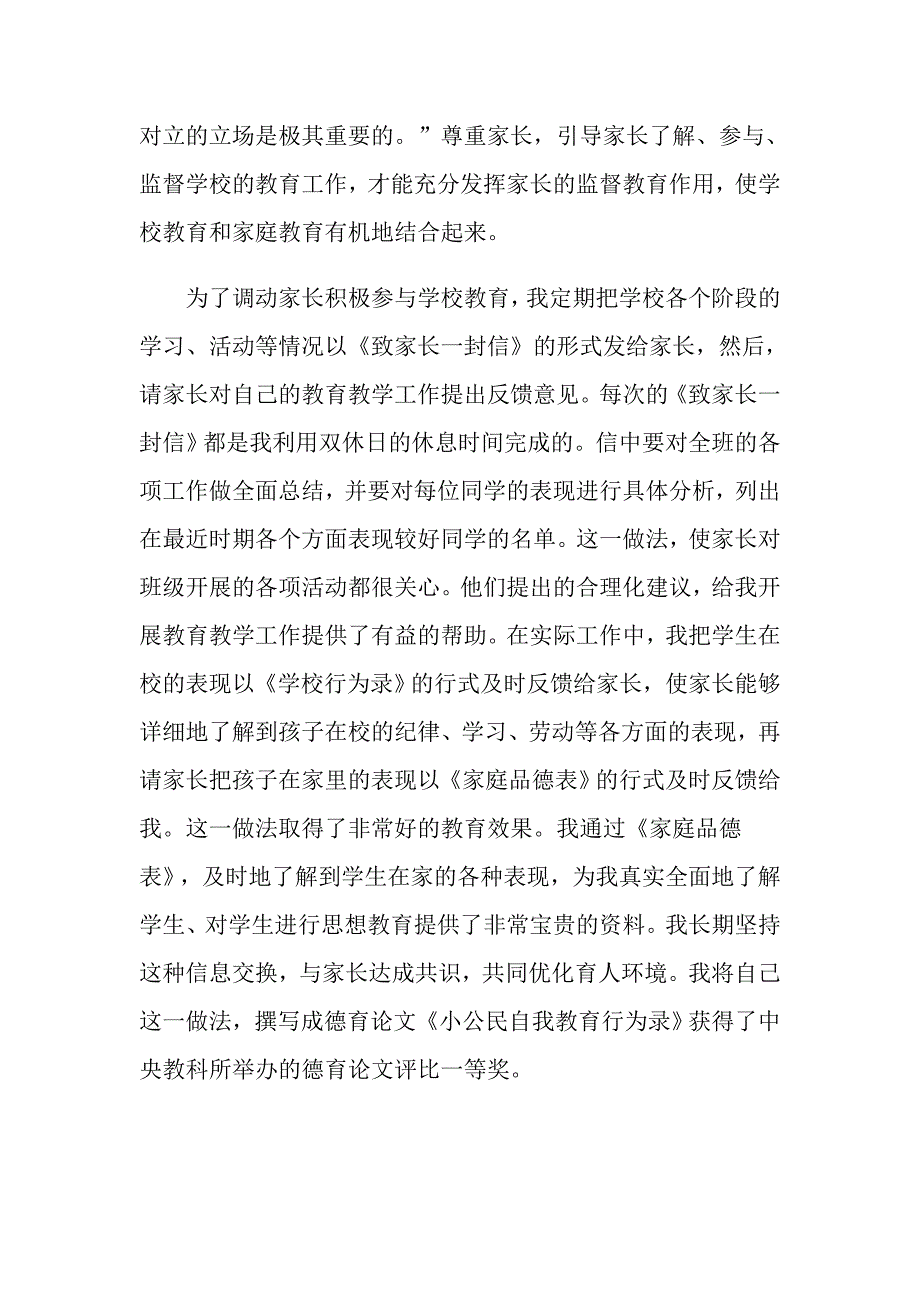 2022年关于师德学习的演讲稿范文4篇_第3页