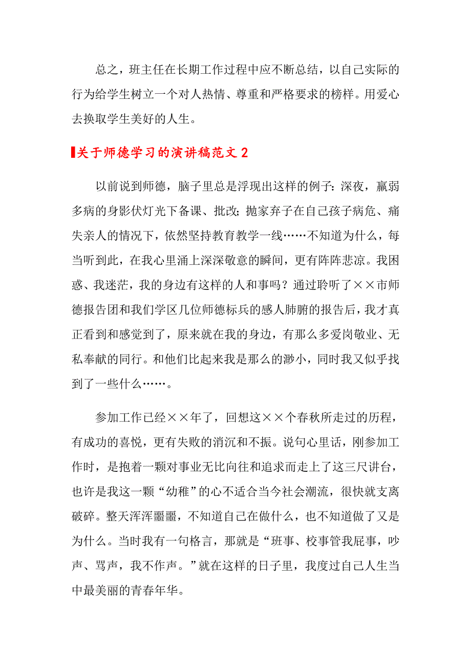 2022年关于师德学习的演讲稿范文4篇_第4页