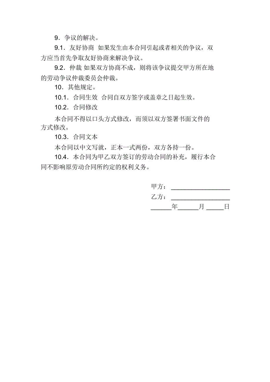 授予虚拟股(干股)合同书_第3页