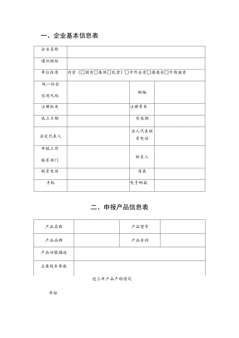 绿色设计产品自评价报告_第4页