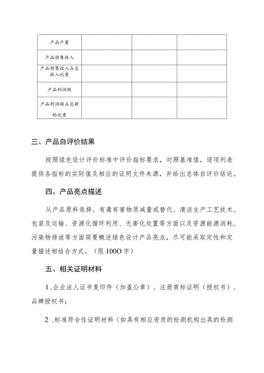 绿色设计产品自评价报告_第5页