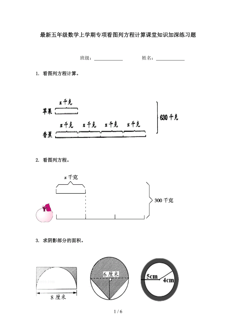 最新五年级数学上学期专项看图列方程计算课堂知识加深练习题_第1页