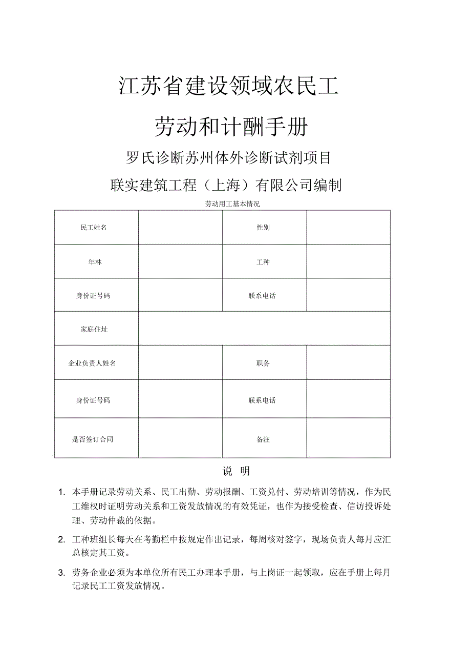 民工计酬手册_第1页