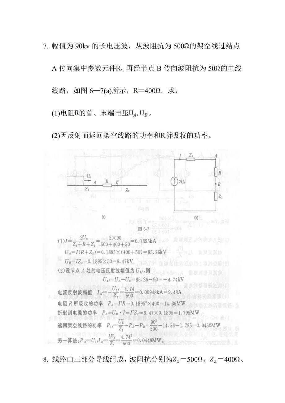 传输线理论习题.doc_第5页