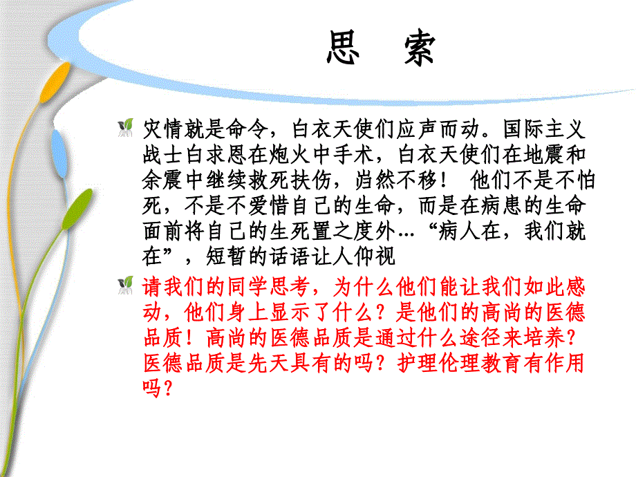 护理道德评价教育与修养.ppt_第2页