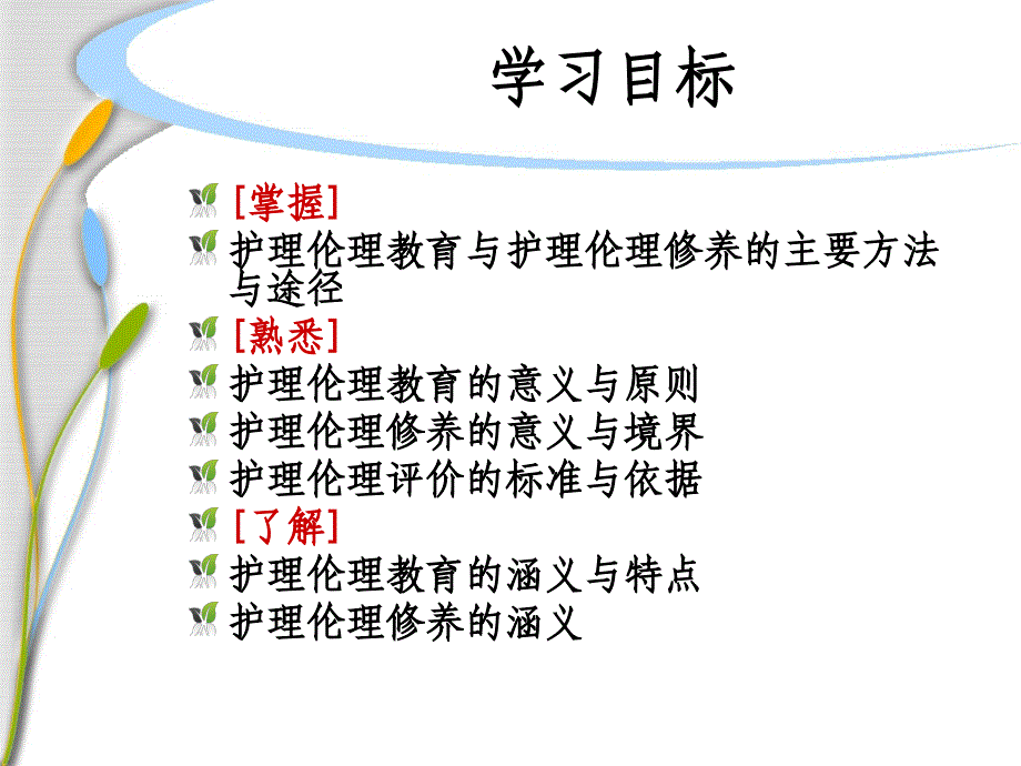 护理道德评价教育与修养.ppt_第3页