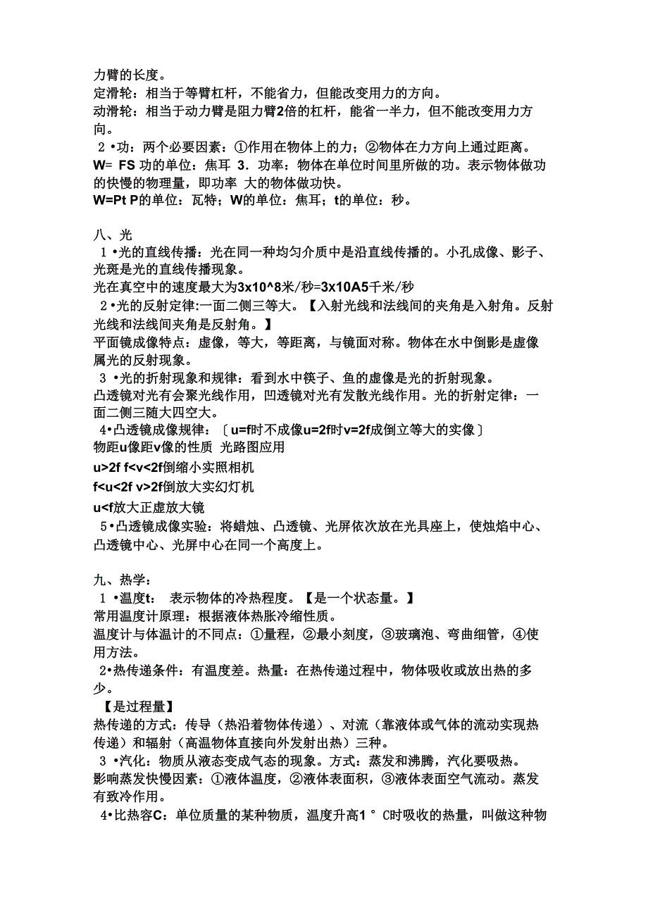 物理量名称_第4页