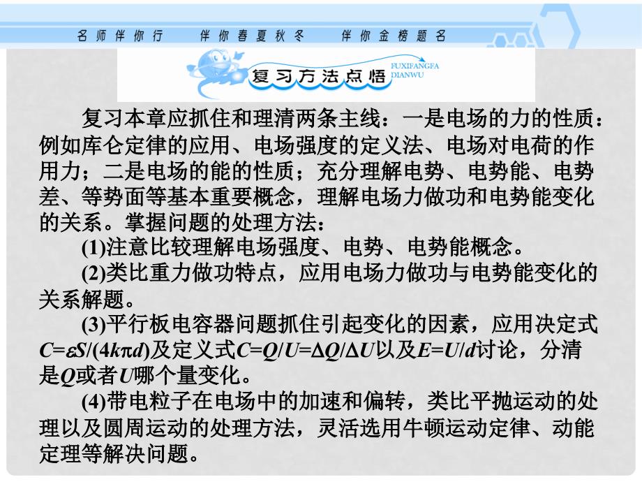 高考物理一轮复习资料 7.1 库仑定律电场力的性质课件 沪科版_第3页