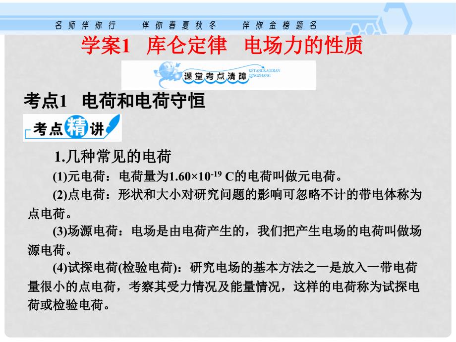 高考物理一轮复习资料 7.1 库仑定律电场力的性质课件 沪科版_第4页