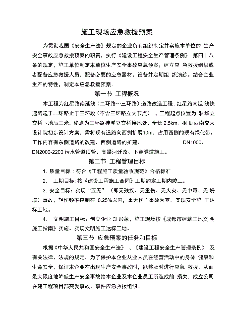 施工现场生产安全事故应急预案_第4页