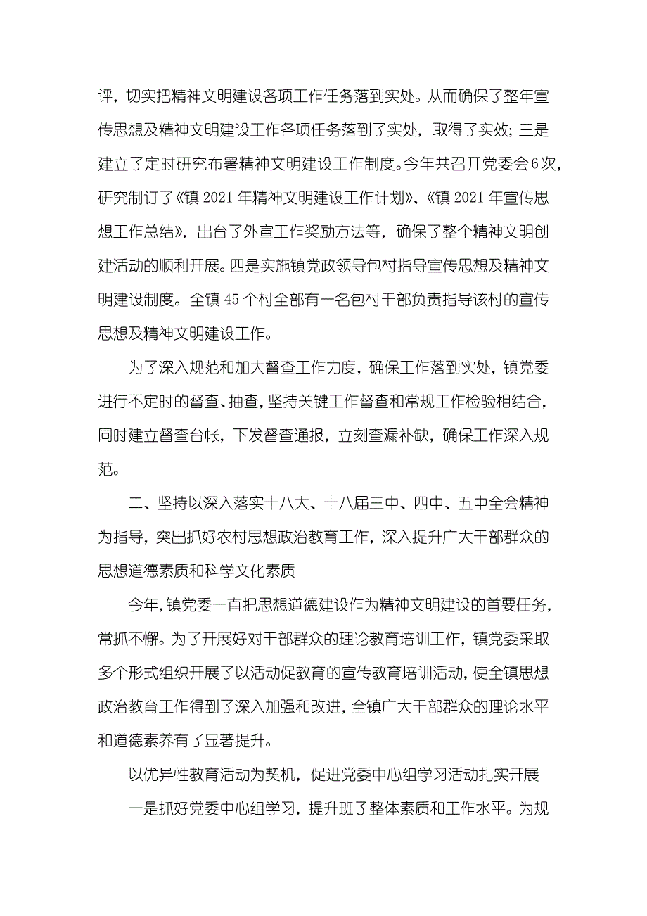 乡镇精神文明建设工作总结_第2页