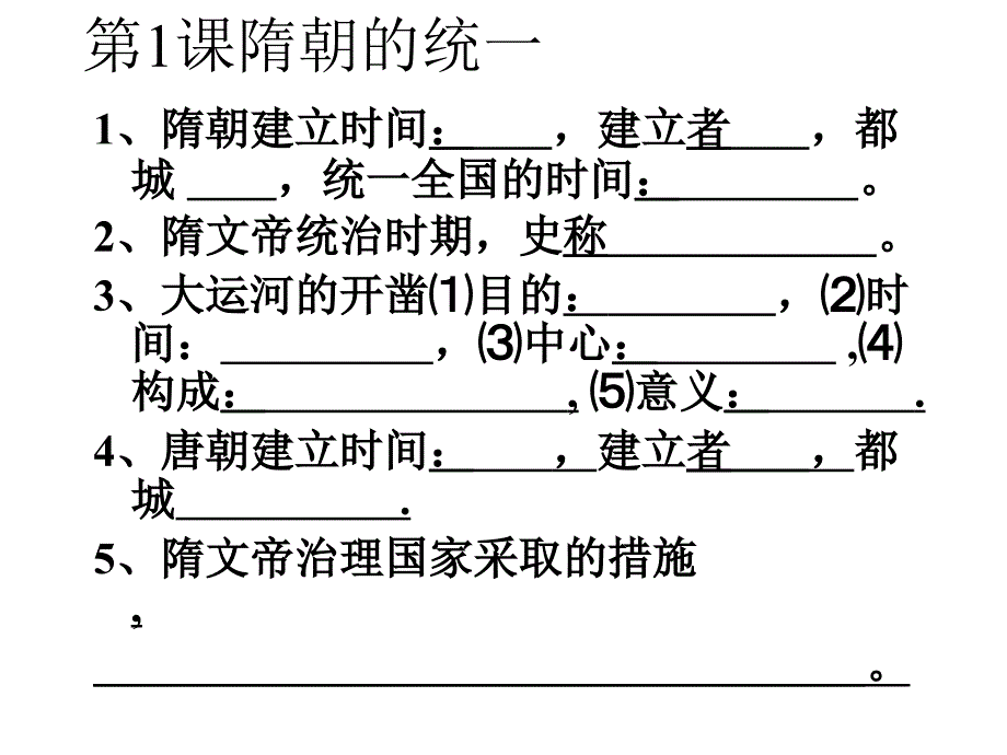 历史下册复习提纲七年级历史下册复习提纲.ppt_第1页