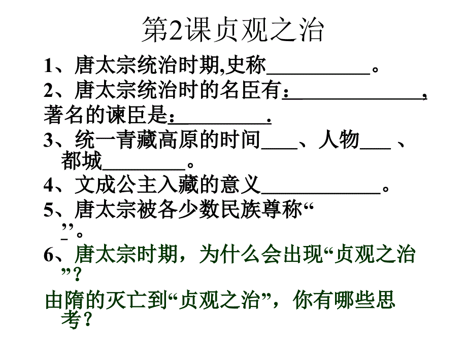 历史下册复习提纲七年级历史下册复习提纲.ppt_第2页