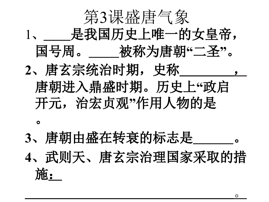 历史下册复习提纲七年级历史下册复习提纲.ppt_第3页