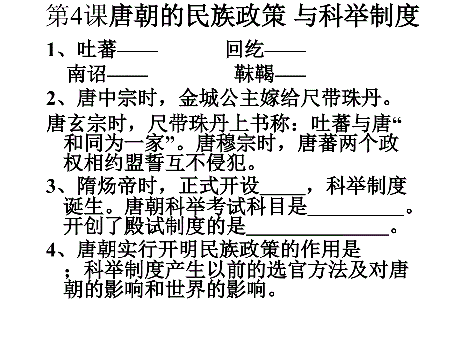 历史下册复习提纲七年级历史下册复习提纲.ppt_第4页