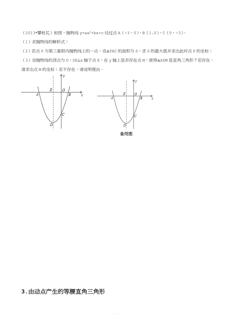 二次函数中的三角形的存在性问题.doc_第2页