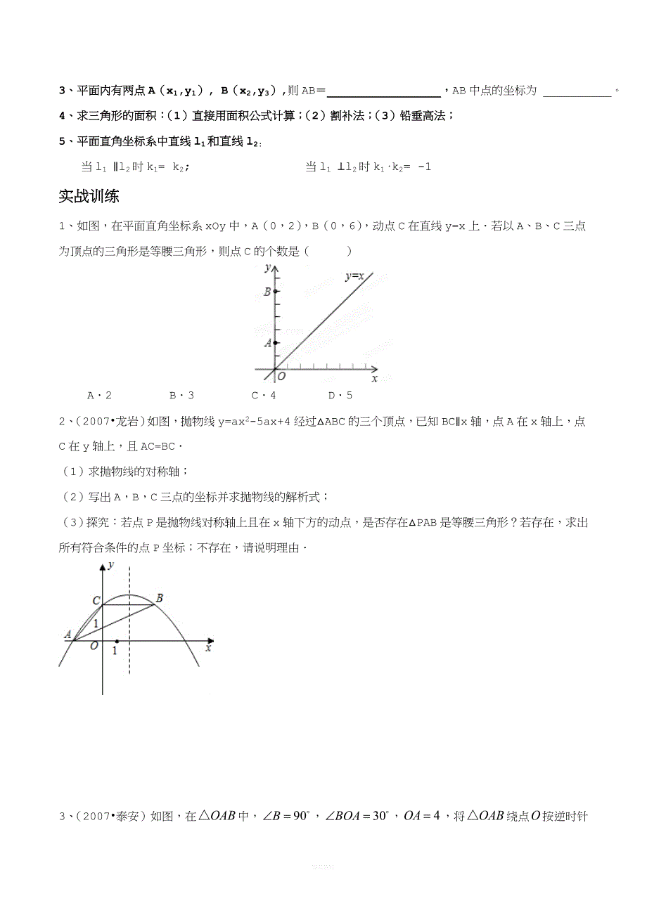 二次函数中的三角形的存在性问题.doc_第4页