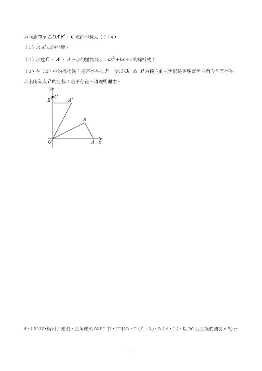 二次函数中的三角形的存在性问题.doc_第5页