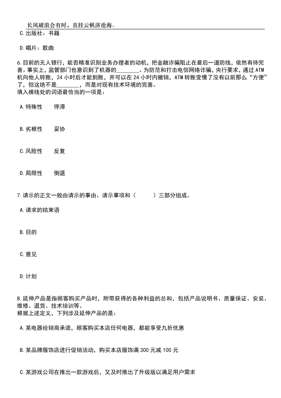 2023年05月广西崇左市江州区委区政府接待办公室公开招聘1人笔试题库含答案解析_第3页