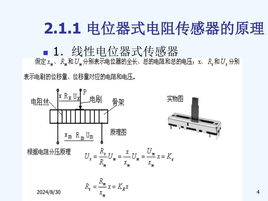 传感器与检测技术课件第二章_第4页