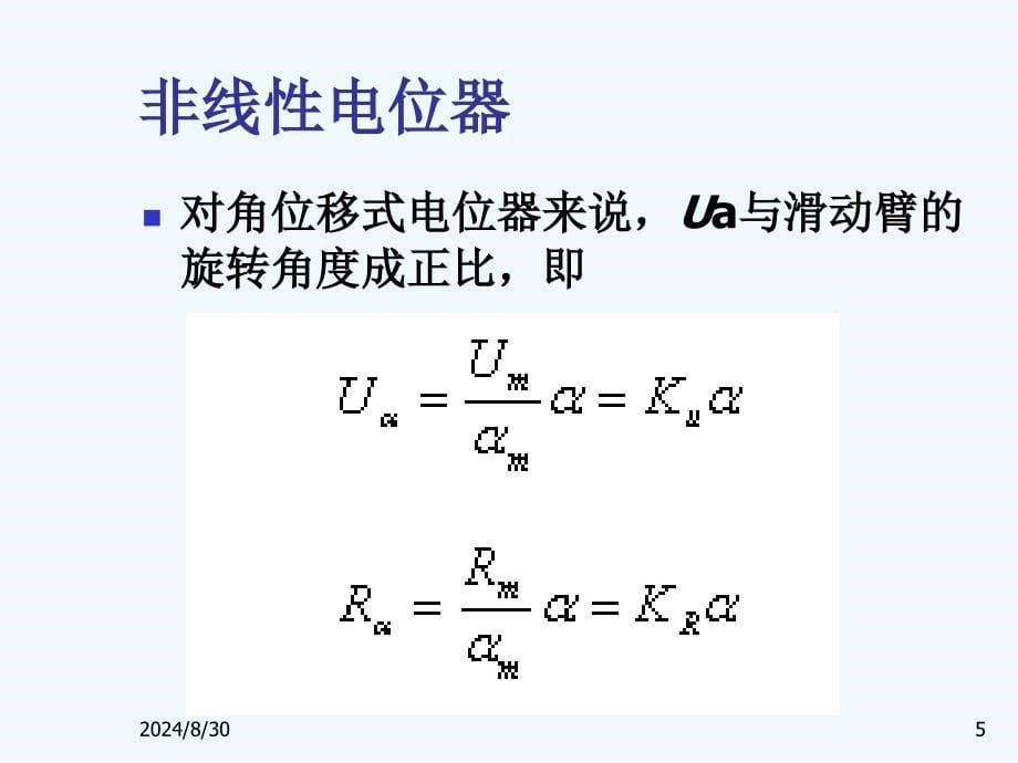 传感器与检测技术课件第二章_第5页