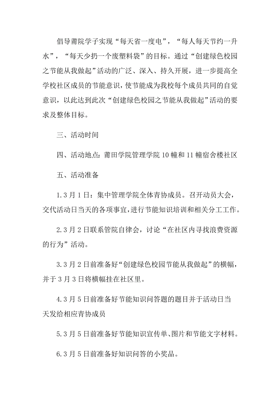 酒店志愿者策划方案_第4页