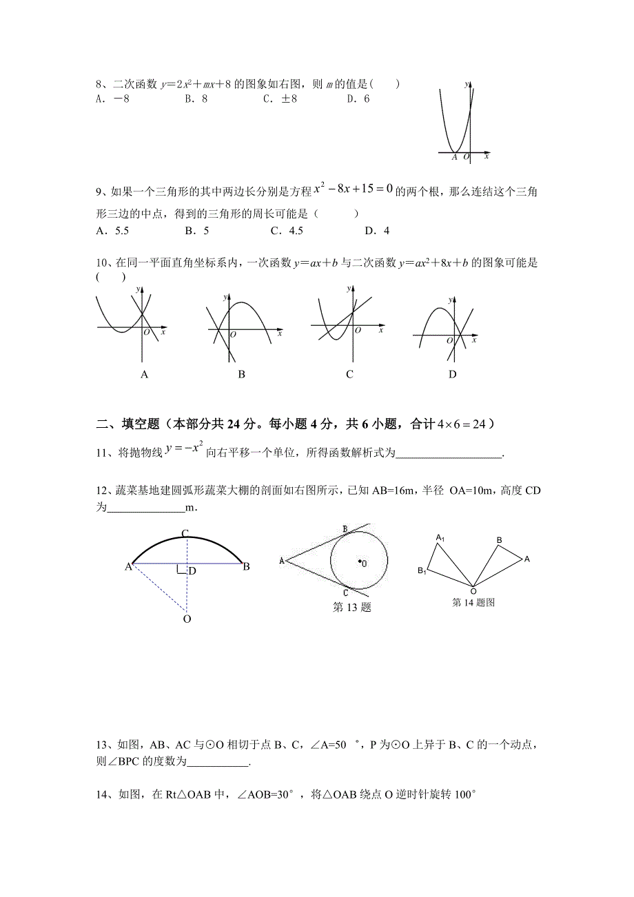 九年级上册数学期中试题.doc_第2页