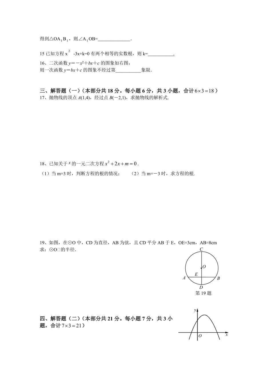 九年级上册数学期中试题.doc_第3页