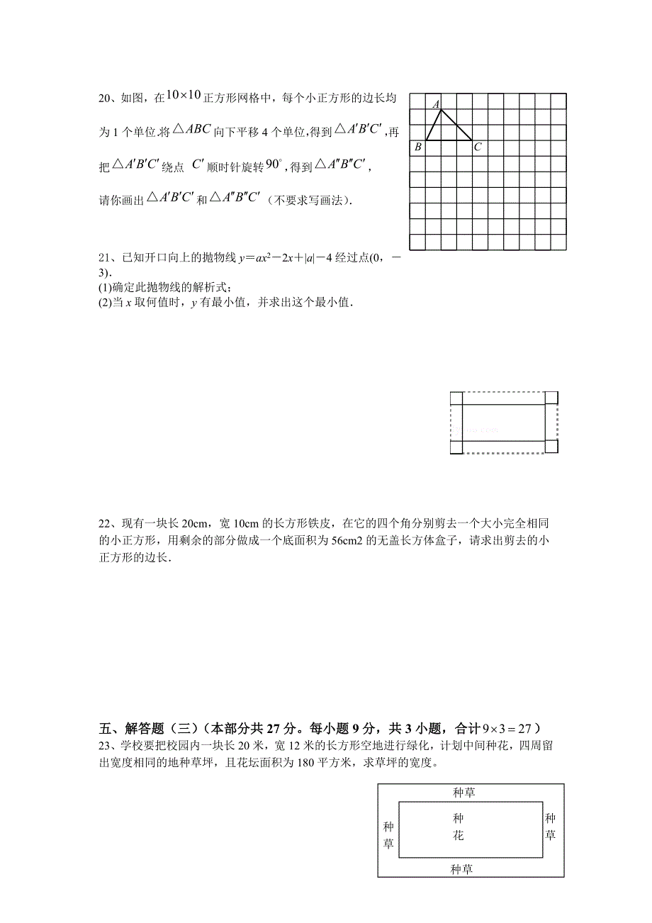 九年级上册数学期中试题.doc_第4页